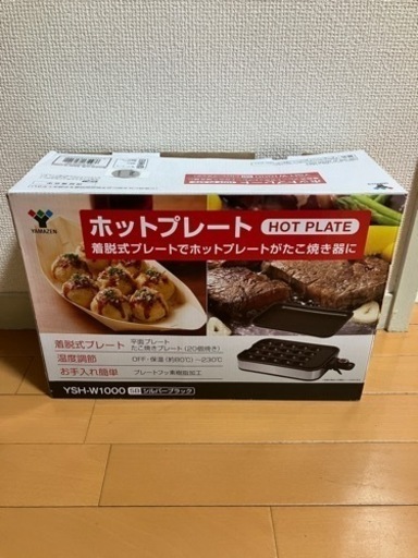 ホットプレート　たこ焼きプレート付き