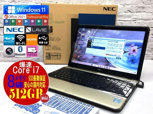 ★美品★NEC LS550/J【最強Core i7★新品SSD512GB★8GBメモリ◆Windows11最新22H2◆MS Office 2021最新】（管理：20221129）