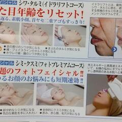 ＊R5.５末期限＊ エステ ¥33000特別無料招待券 さしあげます  ❮手渡し用出品❯の画像
