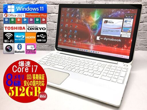 東芝 dynabook T654/68KW【最強Core i7★新品SSD512GB★8GBメモリ◆Windows11最新22H2◆MS Office 2021最新】（管理：20221129）