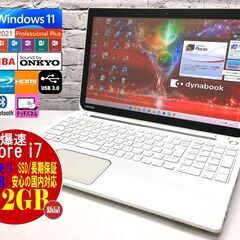 東芝 dynabook T654/68KW【最強Core i7★...
