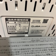 【新品同様】CERAMHEAT 遠赤外線暖房機の画像