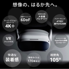 【新品未使用未開封】pico4 VRオールインワンセットの画像
