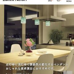 照明　ダイニングライト