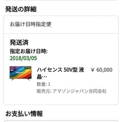 【格安】50インチ4K液晶テレビ(ハイセンス) の画像
