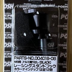 スタンドフック