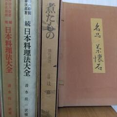 懐石傳書 辻喜一  婦人画報社
日本料理法大全   清水桂一
名品  茶懐石   辻喜一の画像