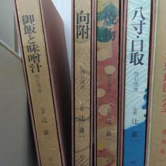 懐石傳書 辻喜一  婦人画報社
日本料理法大全   清水桂一
名品  茶懐石   辻喜一の画像