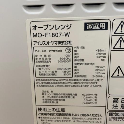 アイリスオーヤマ　オーブンレンジトースター