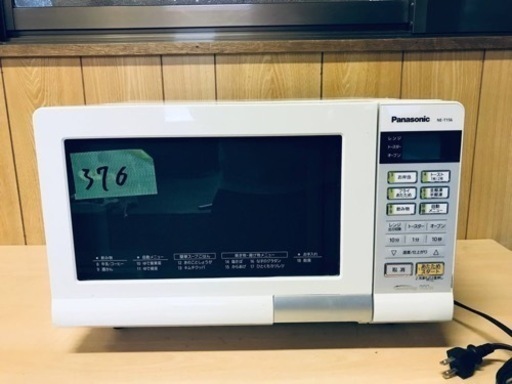 ⑥376番 パナソニック✨オーブンレンジ✨NE-T156-W‼️