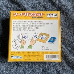 ワードバスケット　の画像