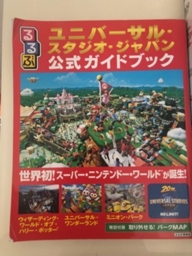 USJパワーアップバンドとマジカルワンドハーマイオニーとガイドブック