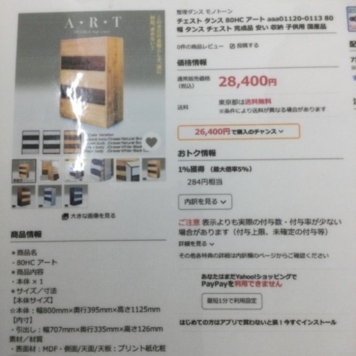 【✨アウトレット❗️未使用❗️ナチュラル❗️北欧風❗️✨】定価¥28,400 大川家具 5段チェスト