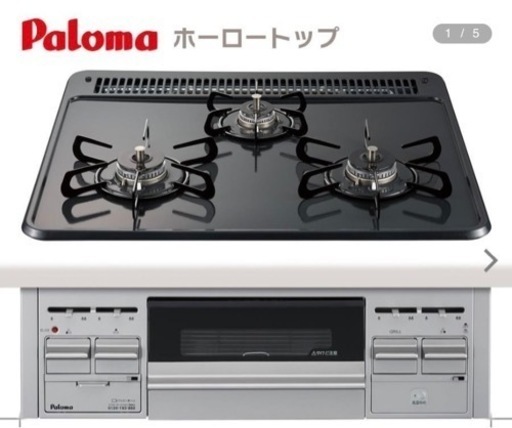 【期間限定:12/11まで】最終日お値下げ！！☆未使用品☆パロマビルトインコンロ PKD-N36S 60cm