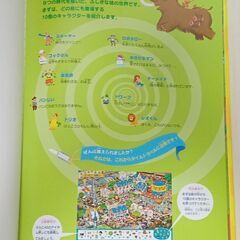 絵本「見つけて!タイムトラベル」の画像