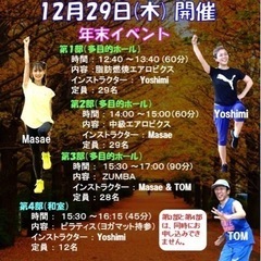🌷愛知犬山🌷2022/12/29(木)年末ズンバ、エアロビクス開催