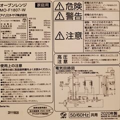 IRIS OHYAMA オーブンレンジ　さよならセール - ¥4,000 (門前仲町)の画像