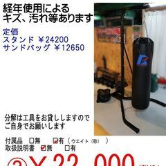 ファイティングロード サンドバッグ スタンド型【引取限定・現状渡し】
