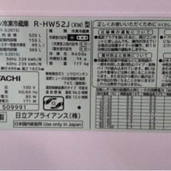 HITACHI 冷蔵庫・R-HW52J・2018年製　520L・美品中古の画像