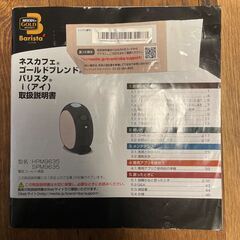 ネスカフェ ゴールドブレンド バリスタ i[アイ]の画像