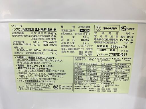 ★美品★SJ-MF46H 自動製氷機 6D冷蔵庫 2021年 457L 使用期間短い プラズマクラスター SHARP シャープ キッチ