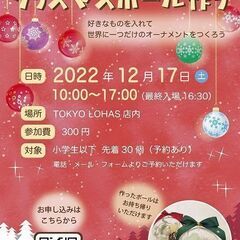 ～おうちで飾ろう～　クリスマスボール作り