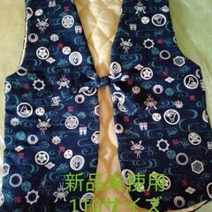 【新品未使用】110 はんてん ちゃんちゃんこ