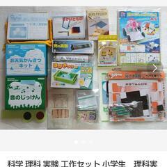 科学 理科 実験 工作セット 小学生　理科実験キット 工作キット