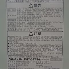 Dainichi ダイニチ　ブルーヒーター/石油ファンヒーター　FHY-32TS6　中古の画像