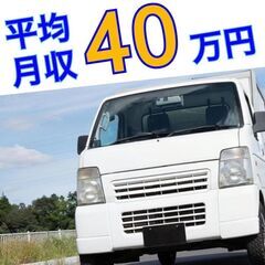 【アポ取り不要!!】未経験OK★買取ドライバー《足立区》