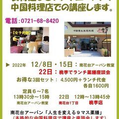 薬膳・教室　南花台アーバン