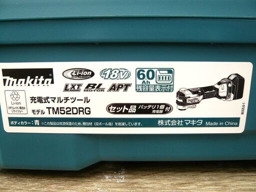 新品 マキタ 充電式マルチツール TM52DRG 18V/6.0Ah バッテリー 充電器付 苫小牧西店