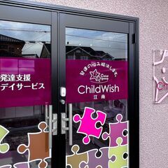 【江南･扶桑･大口町】送迎ドライバー/児童発達支援施設【隙間時間】