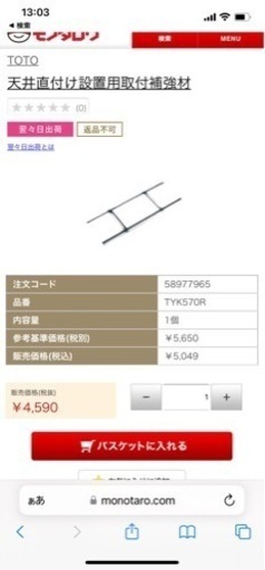 TOTO【TYK570R】取付補強材（天井直付け設置用）TYB100シリーズ用
