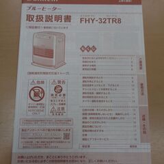 Dainichi ダイニチ　ブルーヒーター/石油ファンヒーター　FHY-32TR8　中古の画像