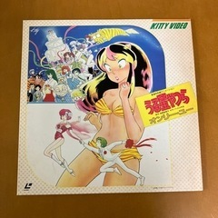 【決まりました！】【LD】うる星やつら オンリー・ユー