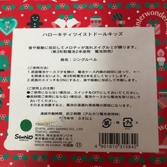 値下！【美品】🎀HalloKittyツイストドールの画像