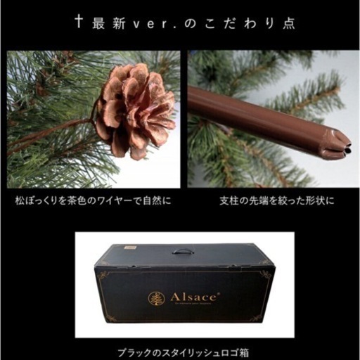 【新品未使用】アルザスツリー　2022モデル