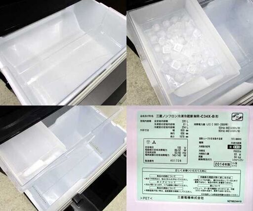 大型冷蔵庫 3ドア 335L 2014年製 三菱 MR-C34X-B 300Lクラス ☆ 札幌市 北区 屯田