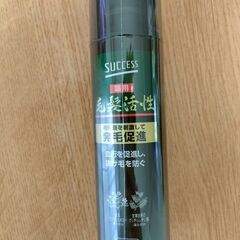 育毛剤（値下げしました）