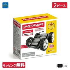 【お譲りください】マグフォーマーの車輪