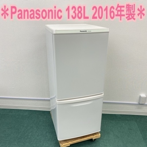 【ご来店限定】＊パナソニック 2ドア冷凍冷蔵庫 138L 2016年製＊