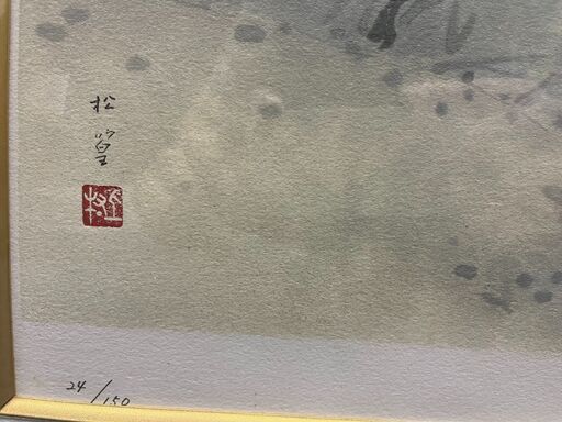模写】 上村松篁 [双鶴] リトグラフ サイン・エディションナンバー24