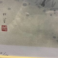 【模写】 上村松篁 [双鶴]　リトグラフ サイン・エディションナンバー24/150 額装 サイン有 印有 箱有 縦68.5×横84.5×厚み4㎝ （003）の画像