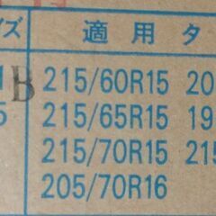 未使用 タイヤチェーンの画像