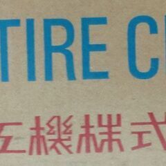 未使用 タイヤチェーンの画像