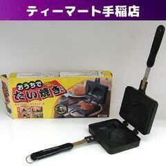 おうちでたい焼きくん たい焼きメーカー 鯛焼き タイ焼き 札幌 手稲