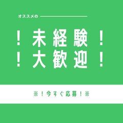 《☆正社員☆》メンテナンス作業！経験・資格なし◎昇給あり★土日休...
