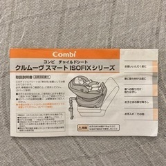 【美品】Combiクルムーヴ　スマートISOFIXの画像