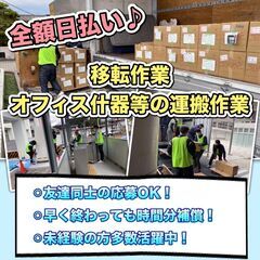 全額日払い♪"【 12/3(土) 奈良県宇陀市でのド短期バイト！！】移転作業の画像